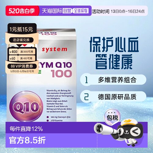 欧洲直邮Doppelherz德国双心Q10辅酶100mg心血管增强心脏 60粒/盒