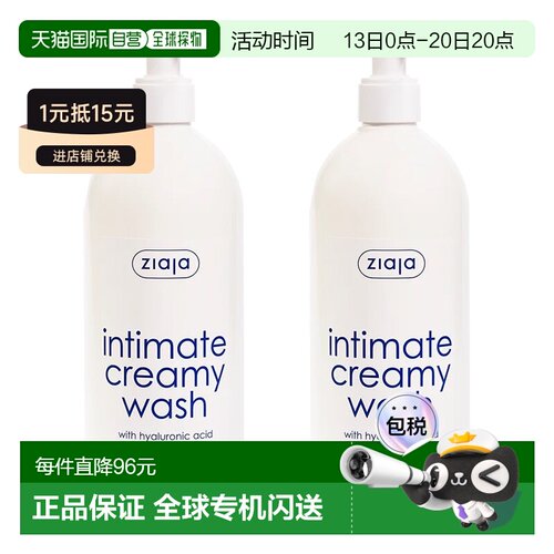 欧洲直邮ziaja齐叶雅玻尿酸私处护理液保湿维护Ph值清爽正品