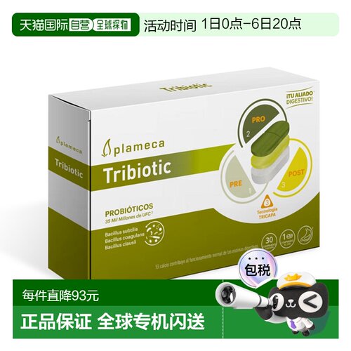 西班牙直邮西班牙波利王三层益生菌三重活性平衡菌群肠易激呵护肠
