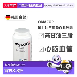 欧洲直邮德国药房Omacor药品级鱼油OTC降甘油三酯降血脂胶囊100粒