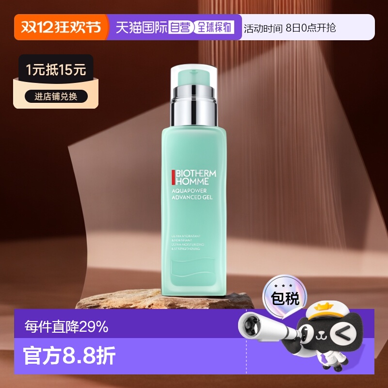 欧洲直邮Biotherm碧欧泉男士保湿滋养改善暗沉水动力乳75ml正品