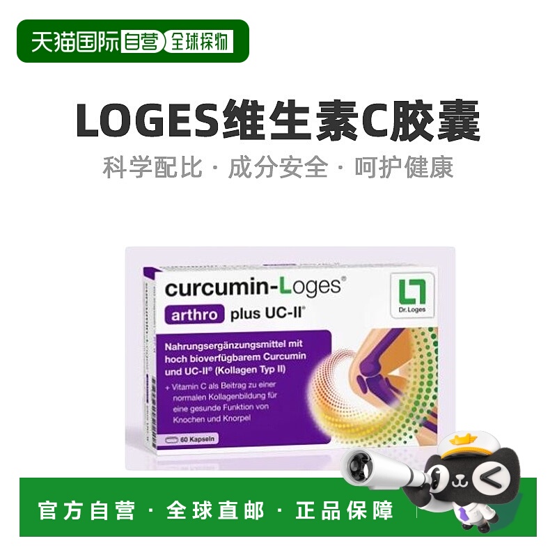 欧洲直邮Loges姜黄素胶原蛋白片剂维持骨骼健康健康营养60粒