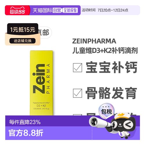 欧洲直邮德国彩恩ZeinPharma维D3K2儿童补钙200/15骨骼滴剂20ml