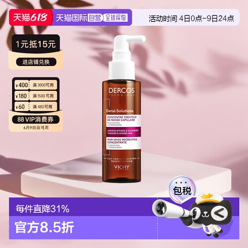 欧洲直邮Vichy/薇姿DERCOS DS防脱固发头皮护理免洗精华液100ml