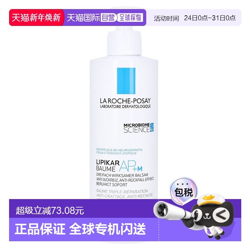 欧洲直邮理肤泉AP+M身体乳400ml救急干痒敏感强韧屏障秋冬正品