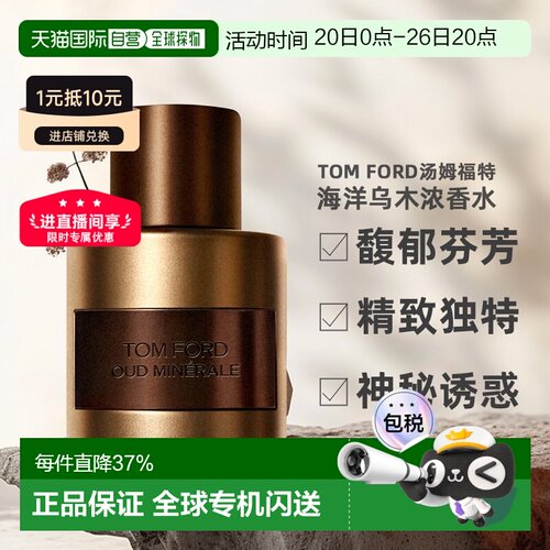 欧洲直邮TOMFORD汤姆福特海洋乌木浓香水EDP中性50/100ml正品