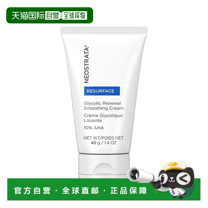 欧洲直邮NeoStrata/芯丝翠 倍舒果酸面霜40g 平滑皮肤 减少皱纹