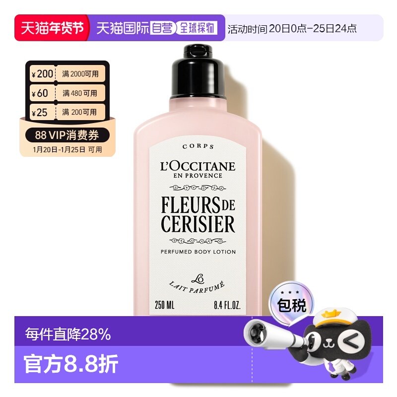欧洲直邮L'OCCITANE欧舒丹甜蜜樱花香/木樨草润肤乳液250ml正品,美容护肤/美体/精油,身体乳/霜,淘宝优惠券,粉丝福利购,淘宝优惠卷
