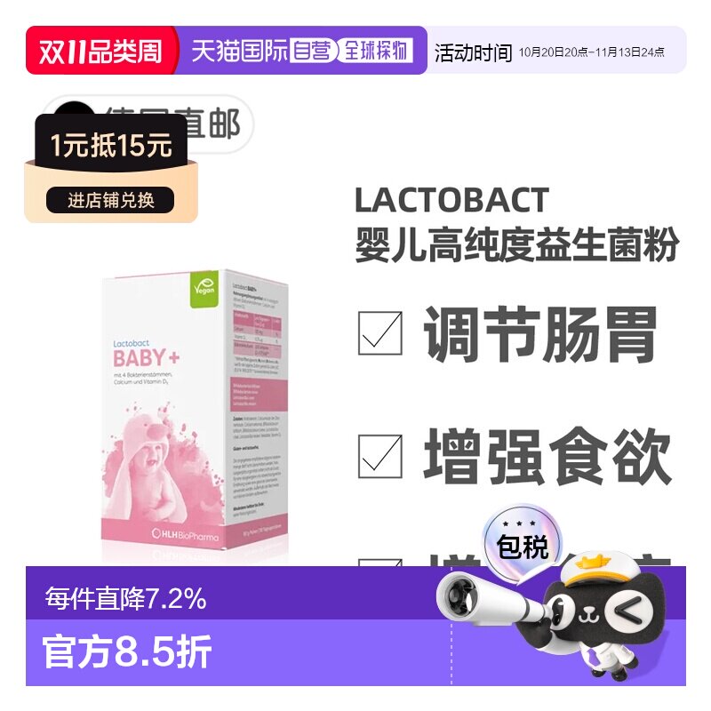 欧洲直邮德国药房Lactobact莱德宝婴儿益生菌粉60g孕妇高纯度肠胃