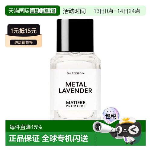 欧洲直邮Matiere Premiere马蒂埃银雾薰衣中性浓香水EDP 50m正品