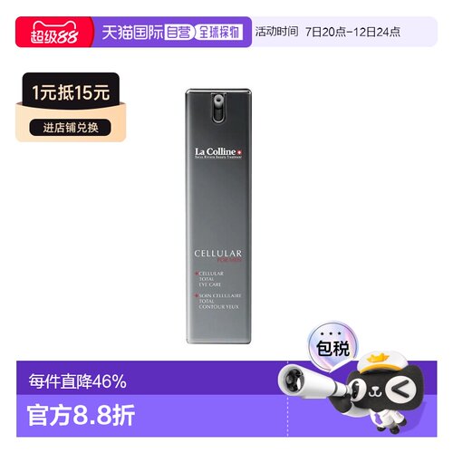 欧洲直邮La Colline科丽妍男士亮肌护眼凝胶眼霜15ml 紧实抚正品
