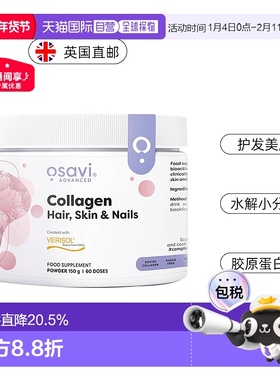 欧洲直邮Osavi牛胶原蛋白肽粉verisol水解小分子1型3型护发美肤