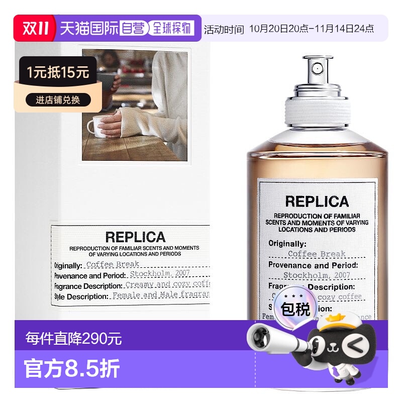 欧洲直邮Maison Margiela马丁 马吉拉淡香水100mlEDT咖啡小憩