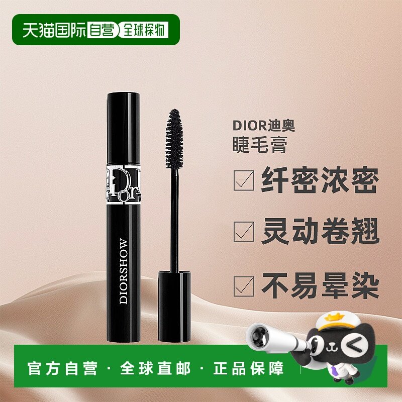 欧洲直邮dior迪奥女士睫毛膏刷头天然防晕染水汗自然浓密卷翘10ml