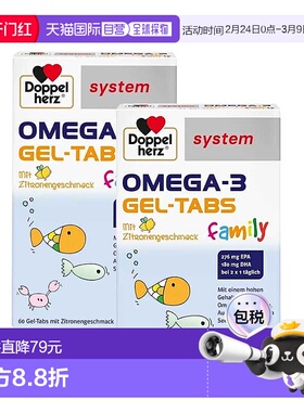 【两盒】欧洲直邮德国双心儿童青少年omega3深海鱼油效期2026.11