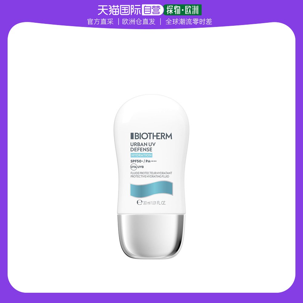 欧洲直邮Biotherm碧欧泉保湿乳液30ml都市防晒隔离遮瑕水润修护