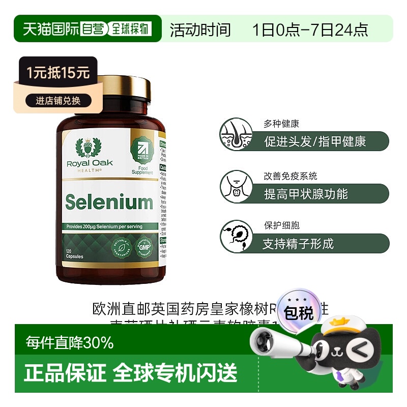 欧洲直邮英国药房皇家橡树ROH活性麦芽硒片备孕补硒软胶囊240粒