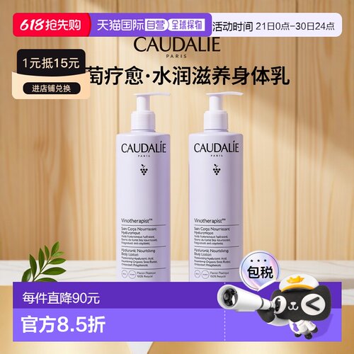 欧洲直邮Caudalie欧缇丽滋养身体乳400mlx2滋养补水细腻保湿正品