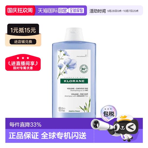 欧洲直邮Klorane康如有机丰盈洗发水400ml 细发适用 新旧版正品