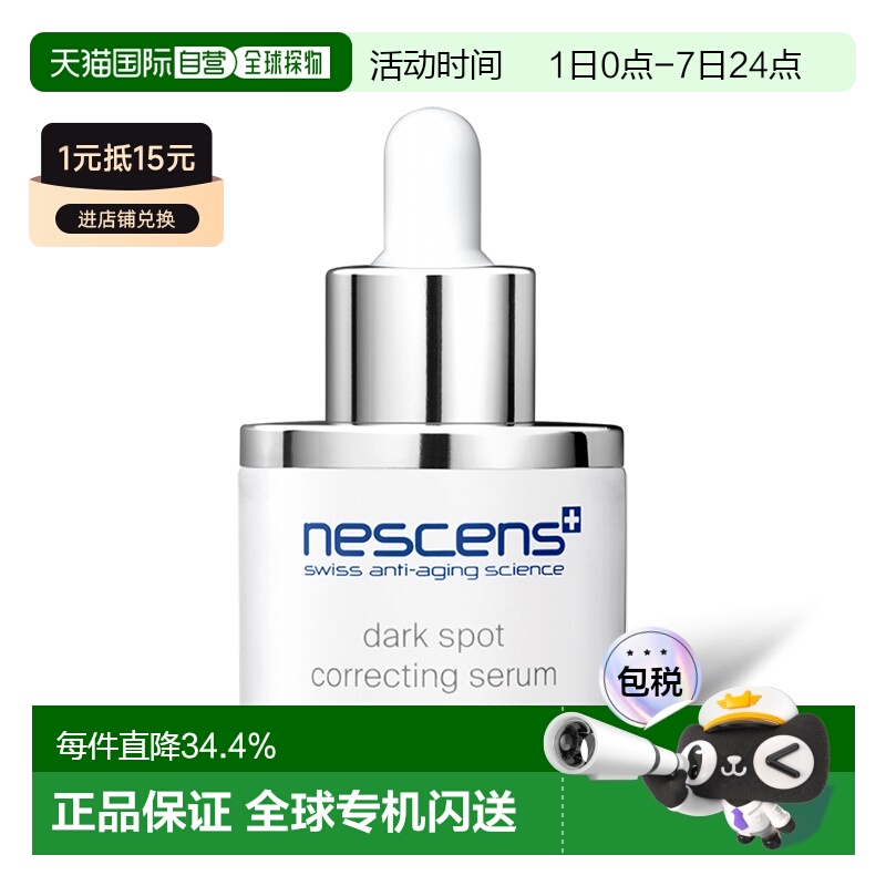 欧洲直邮Nescens妮尚希提色亮肤烟酰胺精华30ml改善暗黄正品