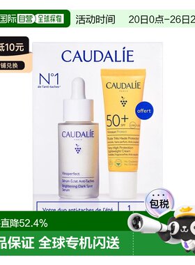欧洲直邮Caudalie欧缇丽面部护肤2件套 淡斑精华30ml+防晒20正品