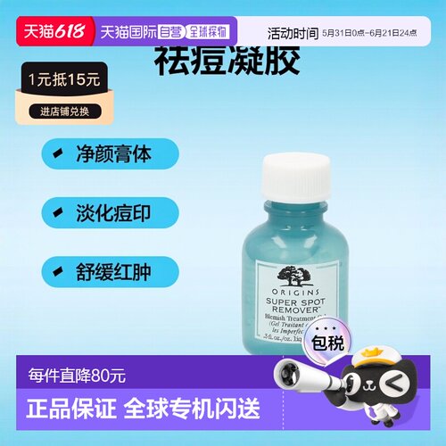 欧洲直邮Origins Super Spot Remover Blemish Treatment Gel凝胶