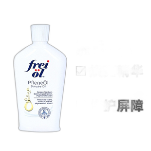 欧洲直邮德国freiol福来油身体油200ml原装进口美白精华油大白瓶