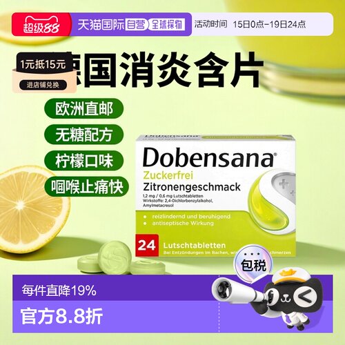 欧洲直邮德国药房Dobensana咽喉杀菌消炎止痛含片24粒无糖柠檬味