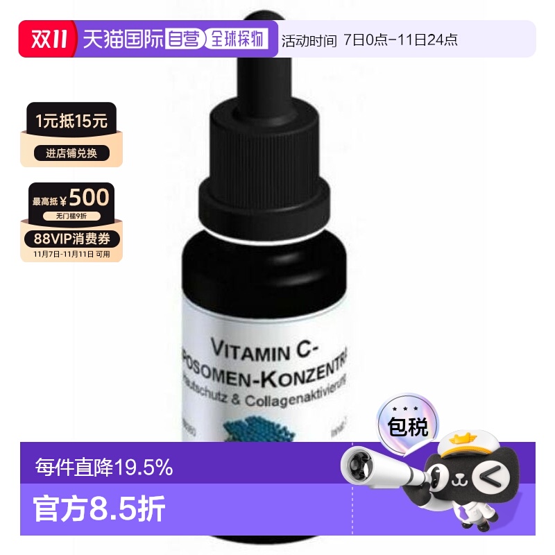 欧洲直邮德国DMS德美丝维他命C精华原液20ml维生素C微脂囊VC精华