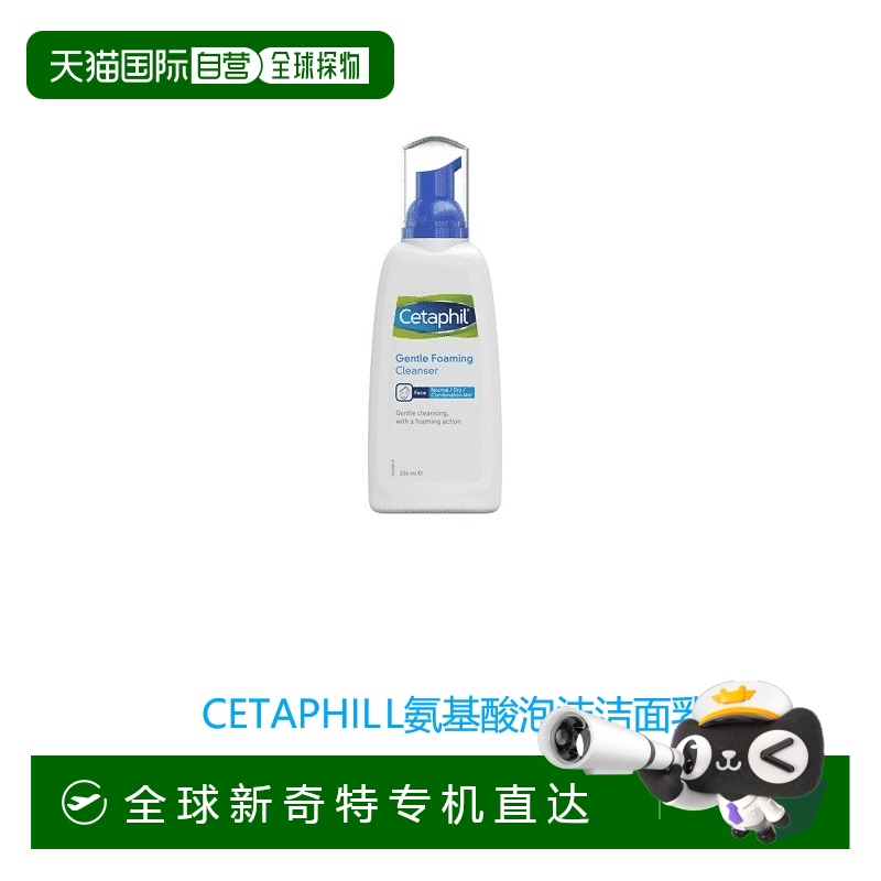 欧洲直邮英国药房CETAPHIL氨基酸泡沫洁面乳温保湿皮肤滋润补水