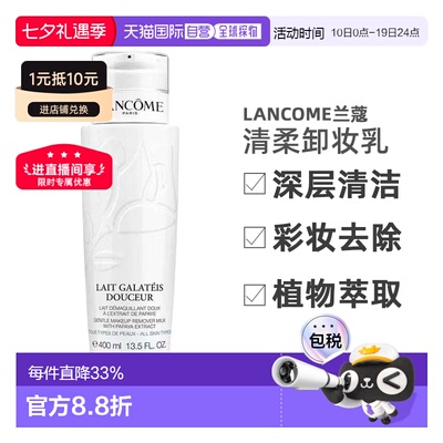 欧洲直邮Lancome/兰蔻清柔卸妆乳洁净400ml适合中性至混合性正品