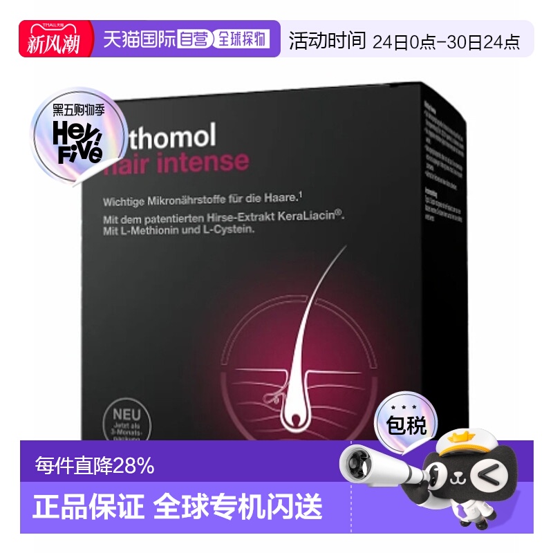 欧洲直邮德国orthomol奥适宝护发养发头发营养胱氨酸生物素180粒