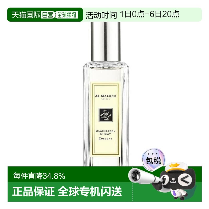 香港直邮Jo Malone London祖玛珑古龙水EDC黑莓与月桂叶自然正品