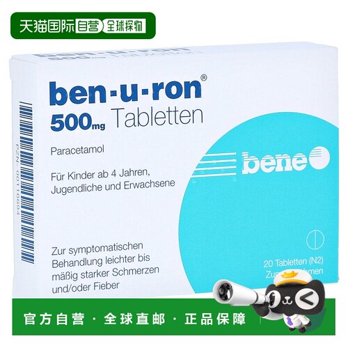 欧洲直邮德国药房Ben-u-ron成人退烧止痛药片20片扑热息痛500mg