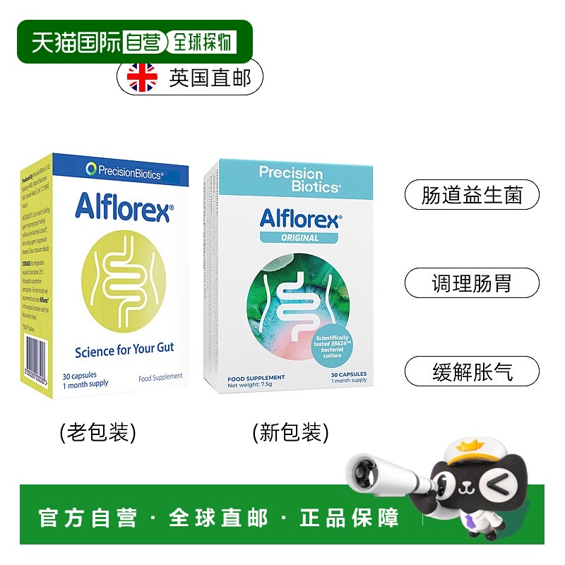 欧洲直邮Alflorex普葆爱弗乐IBS肠道益生菌肠胃胀气30片调理35624