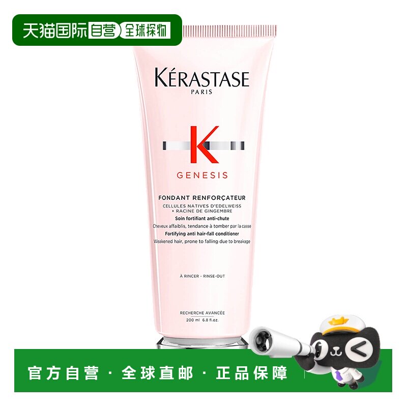 欧洲直邮Kerastase/卡诗元气姜发膜奢护精华霜200ml
