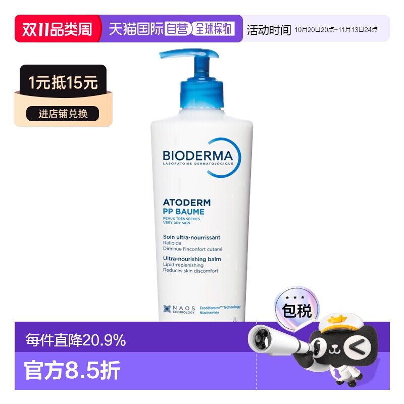 欧洲直邮贝德玛赋妍烟酰胺修护霜PP霜婴幼儿童500mlx2瓶告白正品