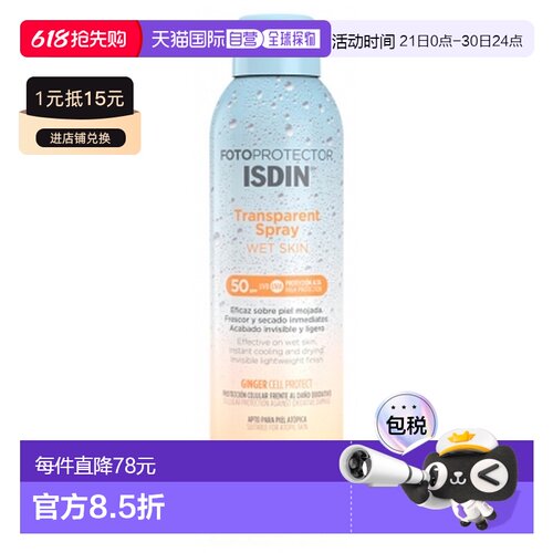 欧洲直邮怡思丁/Isdin 防晒透明喷雾湿肤版 SPF50 250毫升正品