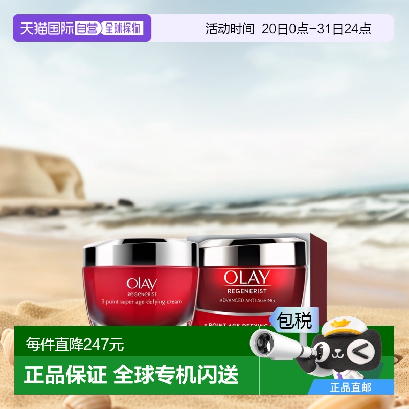玉兰油Olay大红瓶长效抗衰修护再生焕颜三效日霜保湿紧致保湿霜