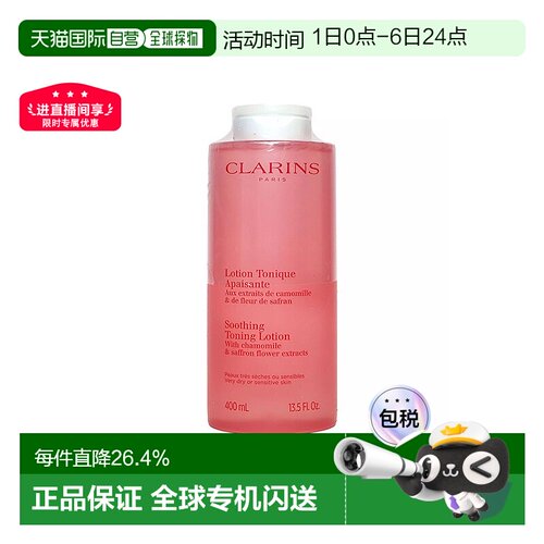 Clarins娇韵诗粉水舒润化妆水200/400ml效期27.5.20正品