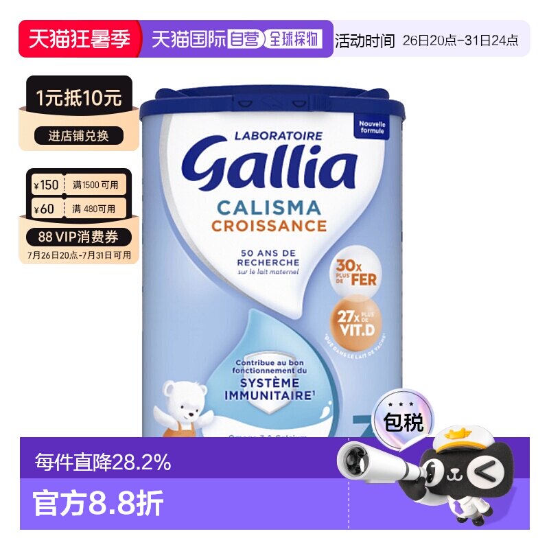 欧洲直邮GALLIA佳丽雅婴儿奶粉3段12个月以上标准型830g*3罐新款