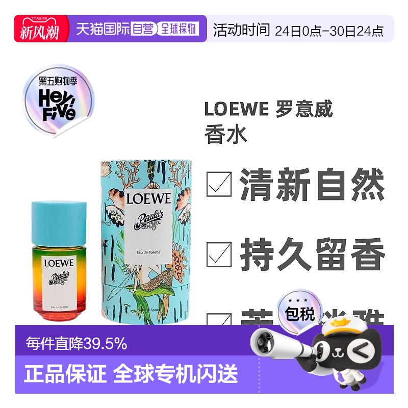 欧洲直邮Loewe罗意威淡香水50ml维萨岛滨海假日淡蓝正品