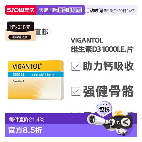 欧洲直邮德国药房VIGANTOL维生素D1.000助钙吸收vd补钙缺钙100粒