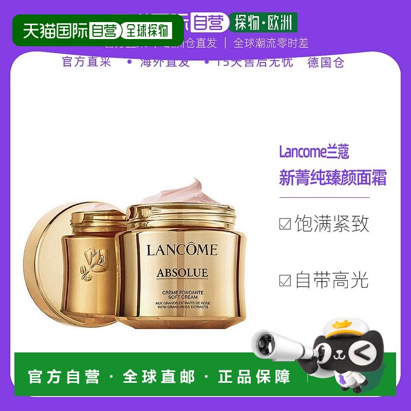 欧洲直邮Lancome兰蔻新菁纯臻颜面霜60ML「滋养版、轻润版」