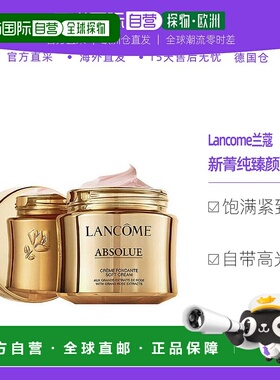欧洲直邮Lancome兰蔻新菁纯臻颜面霜60ML「滋养版、轻润版」