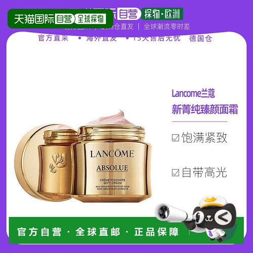 欧洲直邮Lancome兰蔻新菁纯臻颜面霜60ML「滋养版、轻润版」