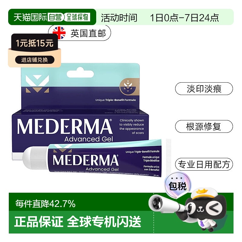 欧洲直邮Mederma美德玛祛疤膏日用祛痘印疤痕膏平滑修复进口 20g
