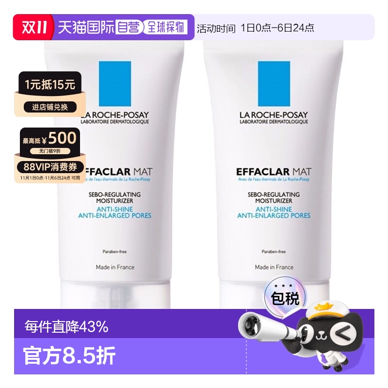 欧洲直邮La Roche Posay理肤泉清痘净肤水油平衡保湿乳液40MLx2支