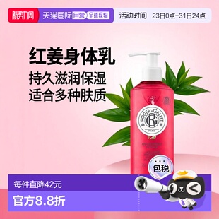 持正品 滋润保湿 GALLET香邂格蕾红姜身体乳250ml 欧洲直邮ROGER