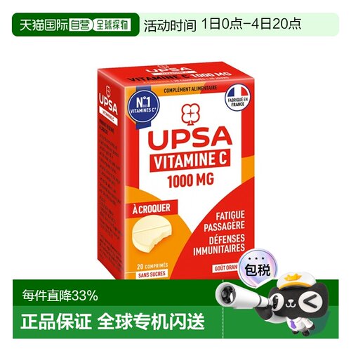 欧洲直邮UPSA维C咀嚼片1000mg亮白维生素vc含片 20片